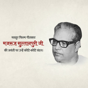 Black and white portrait of Majrooh Sultanpuri, a renowned Hindi film lyricist.