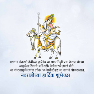 Image of Goddess Durga riding a tiger with text in Marathi wishing Happy Navratri