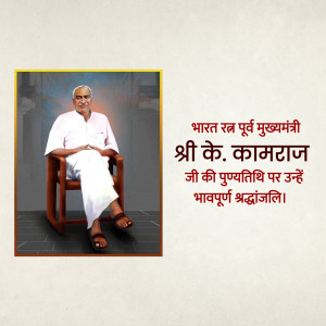 Portrait of K. Kamaraj with text commemorating his birth anniversary