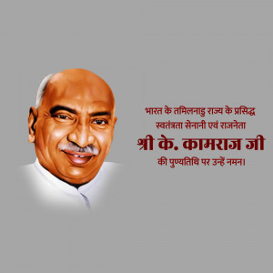 Portrait of K. Kamaraj, a prominent Indian politician from Tamil Nadu