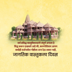 Image of Ram Mandir with text celebrating Vastu Kala Divas