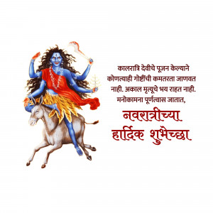 Image of Goddess Kalratri riding a donkey with Navratri greetings in Marathi.