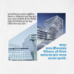 Collage of modern building architecture with Bengali text overlay