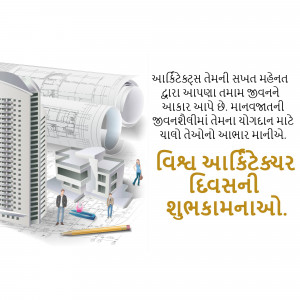 Architectural design with text in Gujarati wishing a happy World Architecture Day.