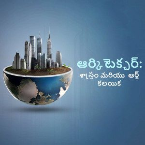 A digital illustration of a city contained within a halved globe.