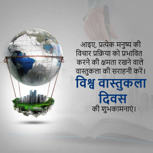 Image depicting the Earth in a hot air balloon over a cityscape with text in Hindi celebrating World Architecture Day.