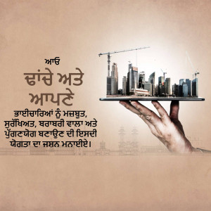 A hand holding a miniature cityscape with a crane in the background, with text in Punjabi.