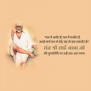 Image of Sai Baba in a meditative pose with a Hindi devotional quote.