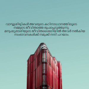 A tall red building with Malayalam text overlaid on a blue sky.