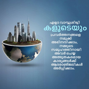 Kerala Tourism promotional image featuring a cityscape within a globe.