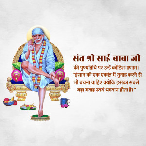 Image of Sai Baba seated on a throne with a devotional quote in Hindi