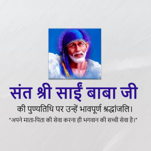 Image of Sai Baba with devotional text in Hindi