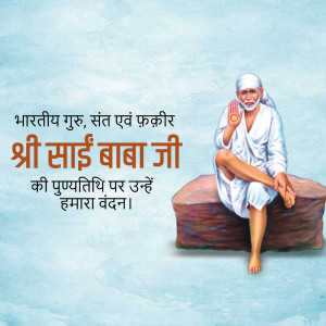 Image of Shri Sai Baba Ji with devotional text