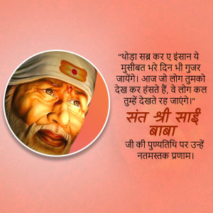 Portrait of Sai Baba with a devotional quote in Hindi