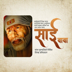 Portrait of Sai Baba with devotional text