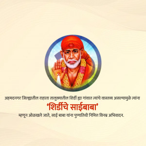 Image of Shirdi Sai Baba with Marathi text