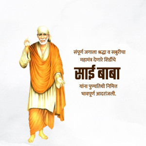 Image of Sai Baba with Marathi text