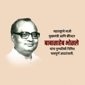 Portrait of Babasaheb Bhosale, former Chief Minister of Maharashtra