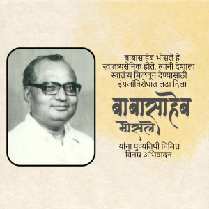 Black and white portrait of Babasaheb Bhosle with Marathi text