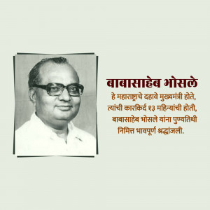 Portrait of Babasaheb Bhosale, former Chief Minister of Maharashtra
