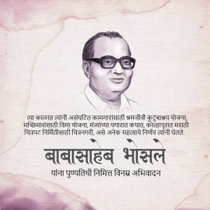 Portrait of Dr. B.R. Ambedkar with text in Marathi