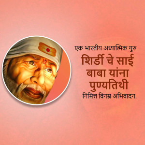 Portrait of Shirdi Sai Baba with text in Marathi