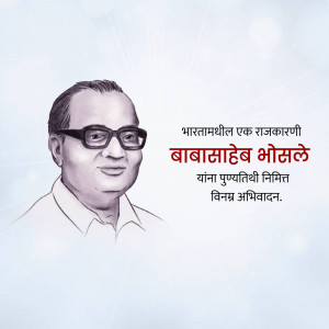 Portrait of Babasaheb Bhosle with text commemorating his birth anniversary.