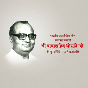 Black and white portrait of Babasaheb Bhosale with text in Marathi