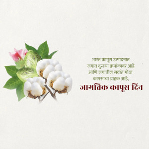 Image of cotton plant and flower with text in Marathi celebrating World Cotton Day