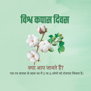 Image depicting cotton plant and text in Hindi celebrating World Cotton Day