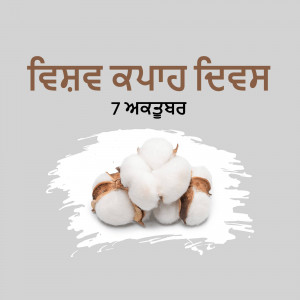 Image featuring Punjabi script over a background with cotton balls and brush strokes.