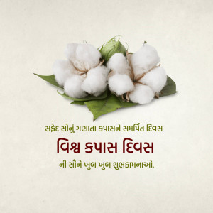 Cotton plant with text 'World Cotton Day' in Gujarati