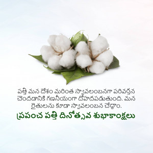 Close-up of cotton bolls with text in Telugu wishing a Happy World Cotton Day