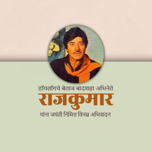 Portrait of Rajkumar, a famous Indian actor