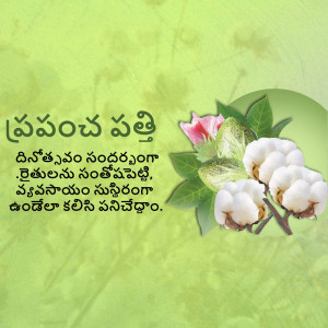 Image of a cotton flower with Telugu script overlayed on a green background.