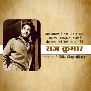 Black and white portrait of Raj Kumar, a famous Indian actor, with text in Marathi.
