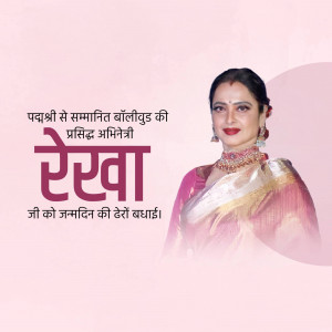 Portrait of Rekha, a famous Bollywood actress, with text celebrating her birthday.