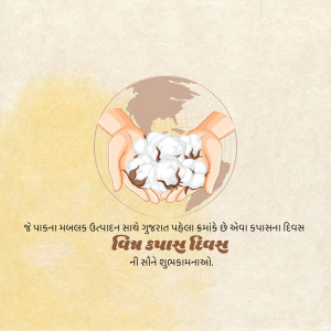 Hands holding cotton with a globe in the background and text in Gujarati