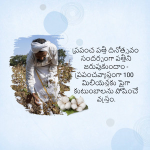 An image depicting a farmer harvesting cotton with text in Telugu celebrating World Cotton Day.