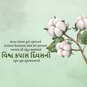 Watercolor painting of cotton plants and flowers with Gujarati text.