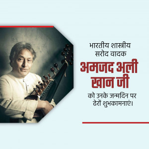 Portrait of Amjad Ali Khan with his Sarod and birthday greetings in Hindi.