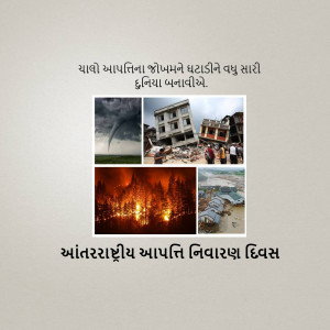 Collage of disaster images with Gujarati text