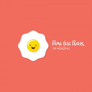 Illustration of a fried egg with a smiling face and text in Gujarati