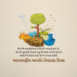 Illustration depicting the elements affecting the earth with text in Gujarati.