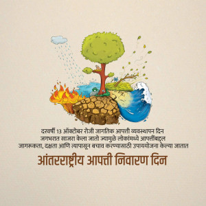 Illustration depicting the four elements - fire, earth, water, and air - surrounding a tree, with text in Marathi.