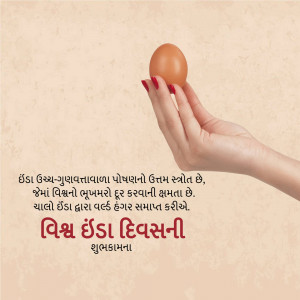 A hand holding an egg with text in Gujarati wishing a Happy World Egg Day.