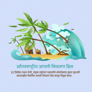 Illustration of a tropical island with palm trees and waves, with text in Marathi.