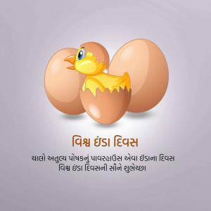 A cute chick hatching from an egg with other eggs around it, with text in Gujarati.