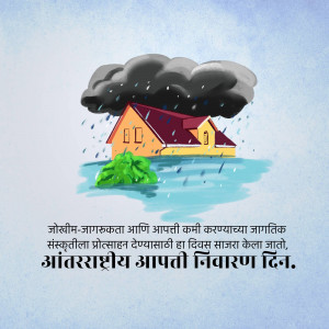 Illustration of a flooded house with dark storm clouds, representing disaster risk.