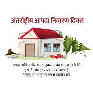 Image depicting a damaged house and fallen tree with text in Hindi promoting disaster risk reduction.